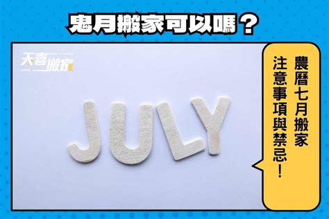 農曆七月可以裝冷氣嗎|2024鬼月禁忌 這些東西別放家裡！鬼月教你「如何避。